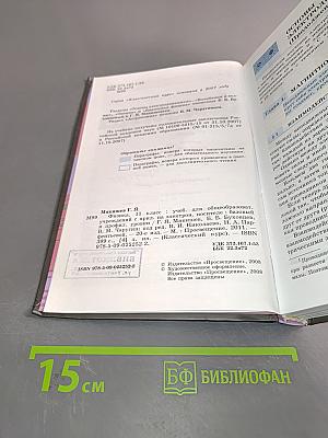 Физика. 11 класс. Учебник для общеобразовательных учреждений. Базовый и профильный уровни