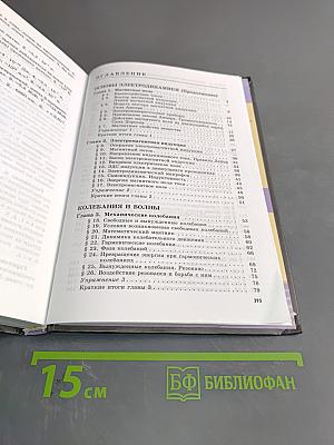 Физика. 11 класс. Учебник для общеобразовательных учреждений. Базовый и профильный уровни