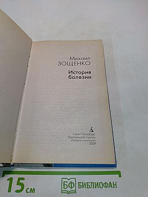 История болезни