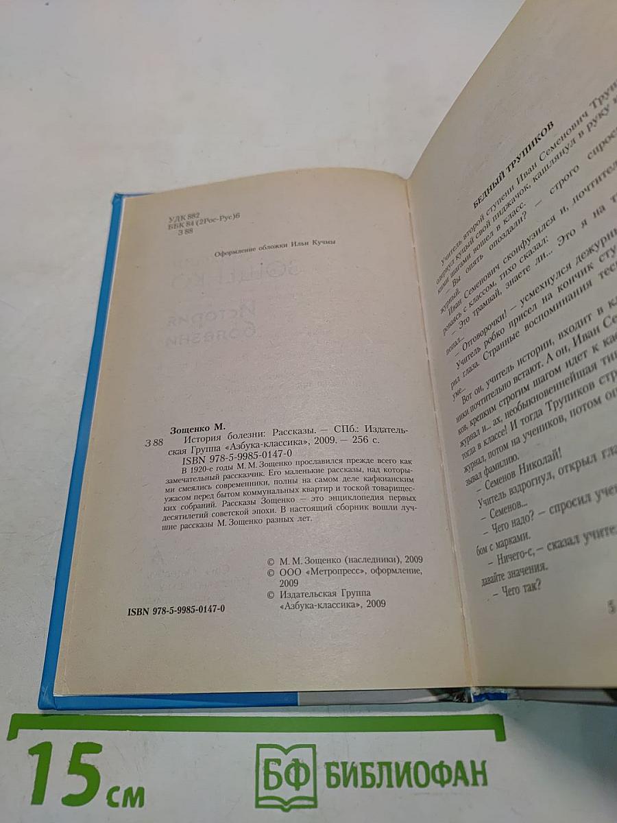 История болезни