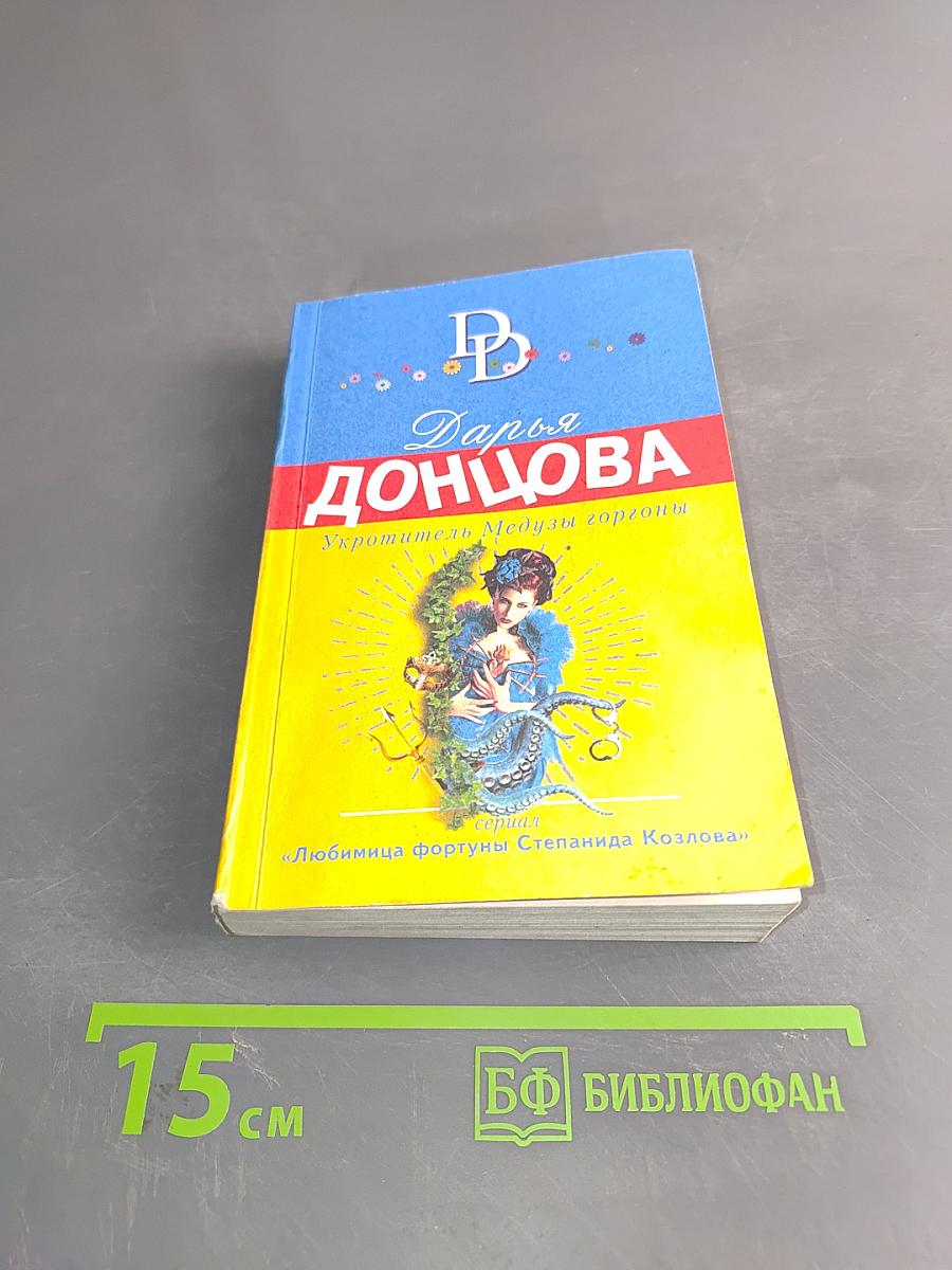 Укротитель Медузы Горгоны