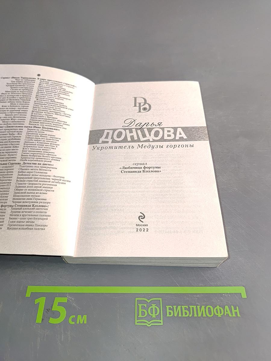 Укротитель Медузы Горгоны