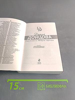 Укротитель Медузы Горгоны