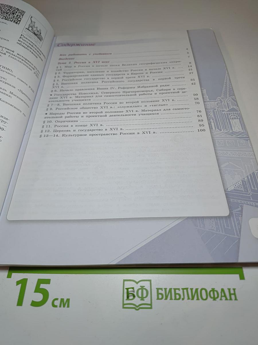 История России. 7 класс. Часть 1