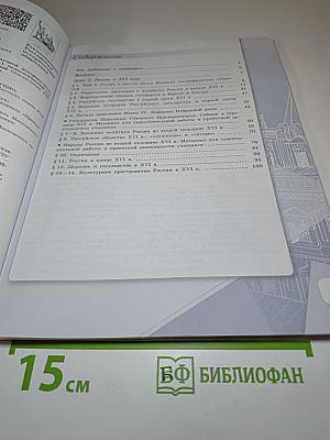 История России. 7 класс. Часть 1