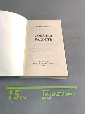 Собачья радость