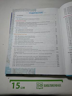 ГЕОГРАФИЯ Население и хозяйство России