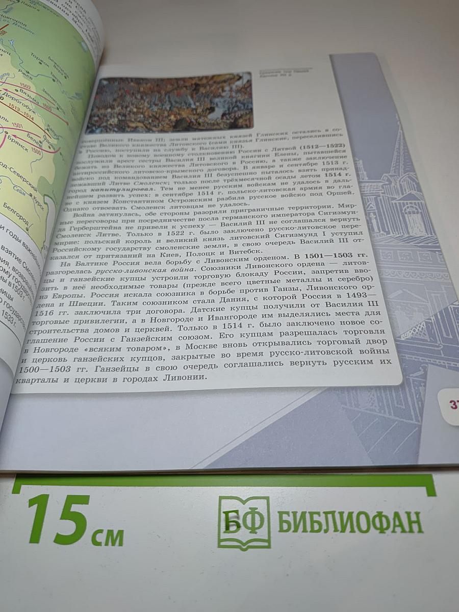 История России. 7 класс. Часть 1