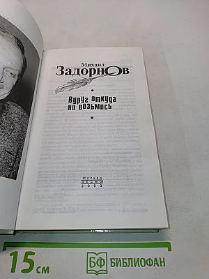 Вдруг откуда ни возьмись