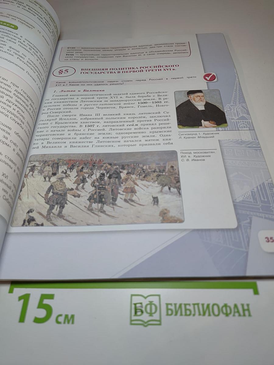 История России. 7 класс. Часть 1