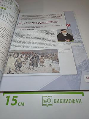 История России. 7 класс. Часть 1