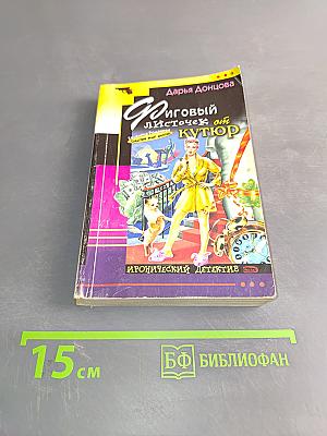 Фиговый листочек от кутюр