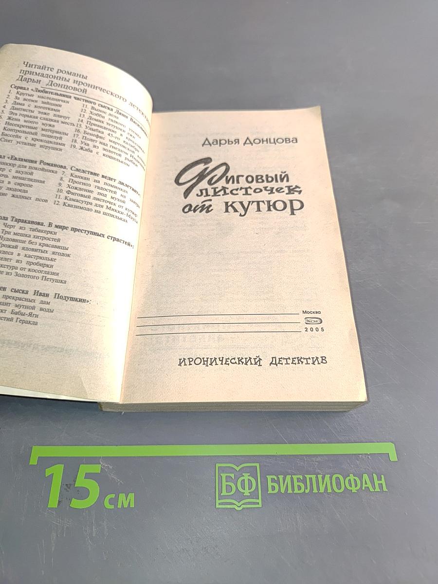 Фиговый листочек от кутюр