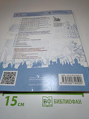 История России. 7 класс. Часть 1