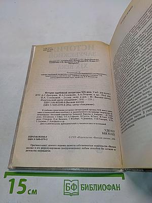 История зарубежной литературы XIX века