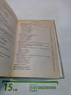 История зарубежной литературы XIX века
