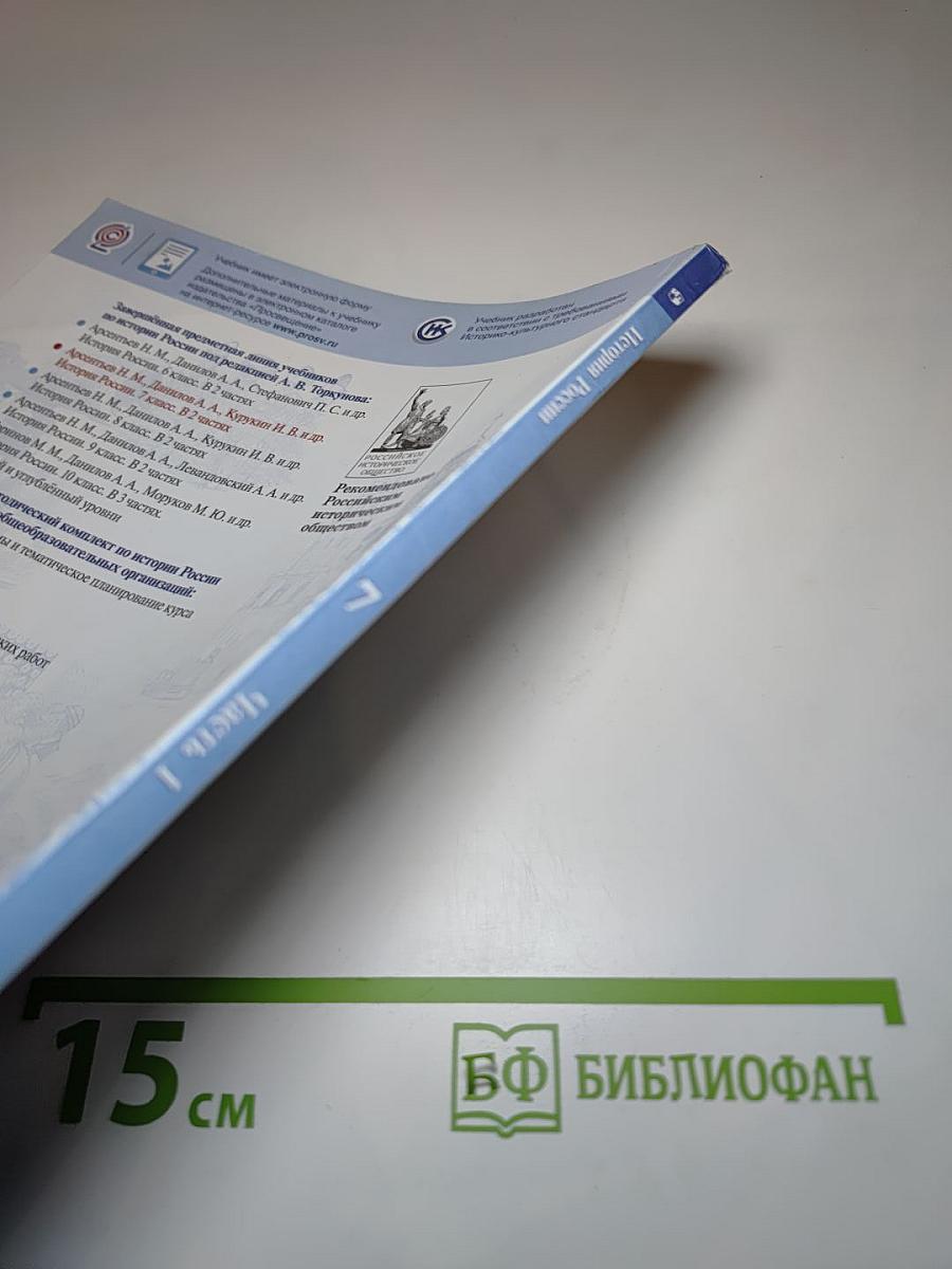 История России. 7 класс. Часть 1
