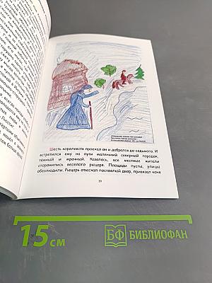 Сказки Ингрии
