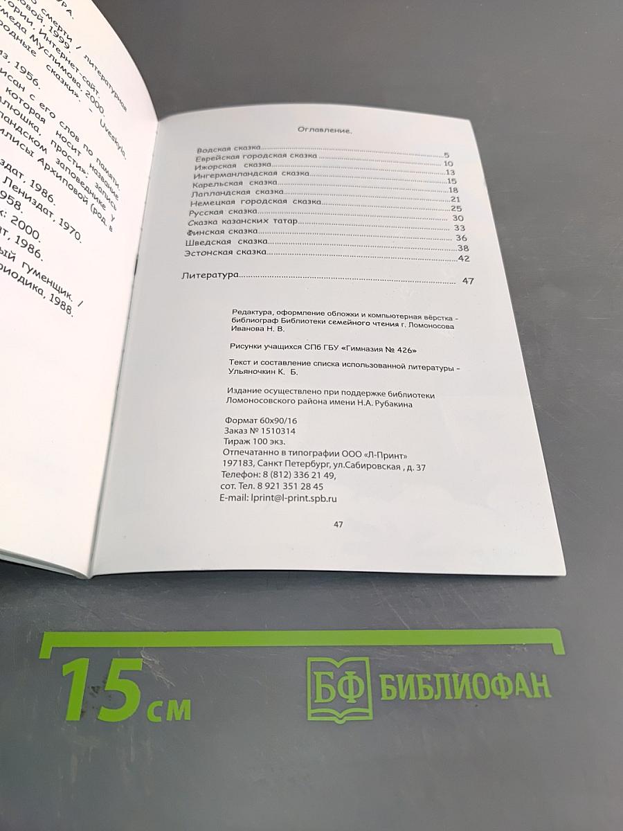 Сказки Ингрии
