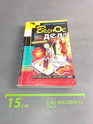 Вынос дела