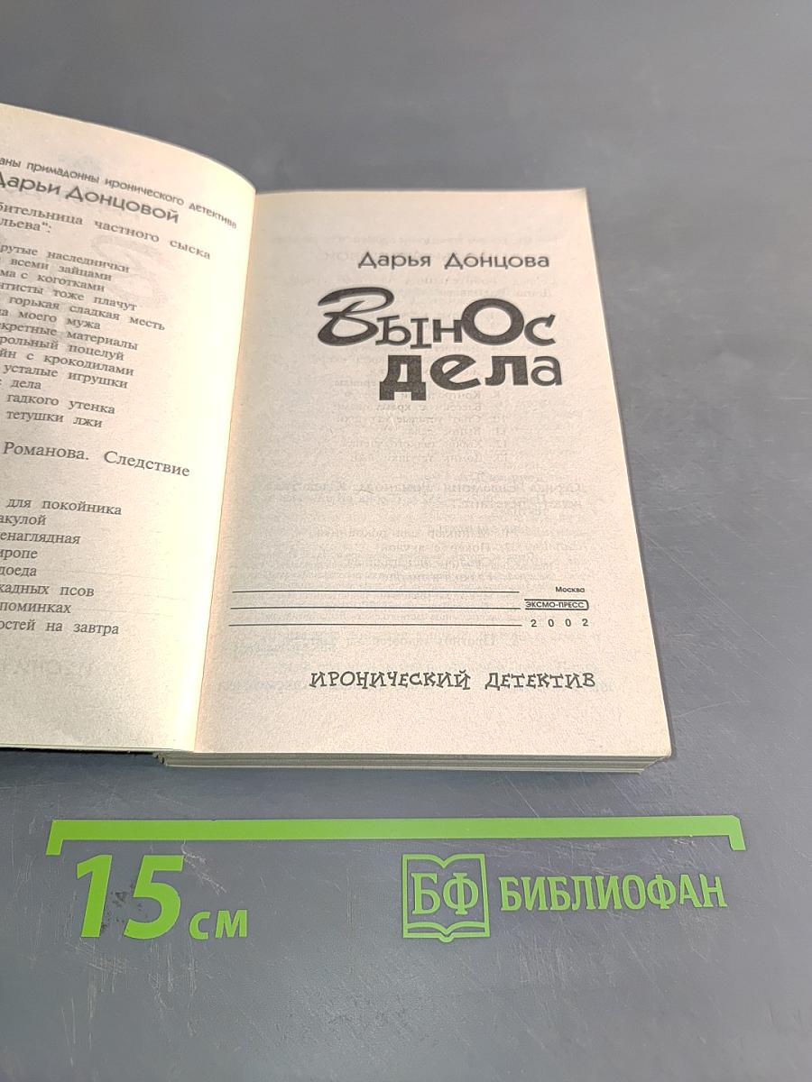 Вынос дела