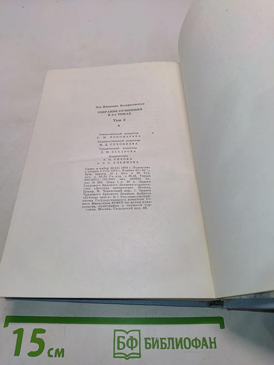 Собрание сочинений в трех томах. Том 3. Повести