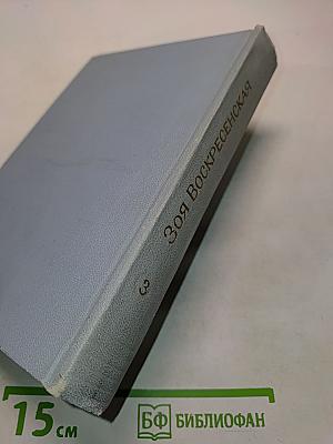 Собрание сочинений в трех томах. Том 3. Повести