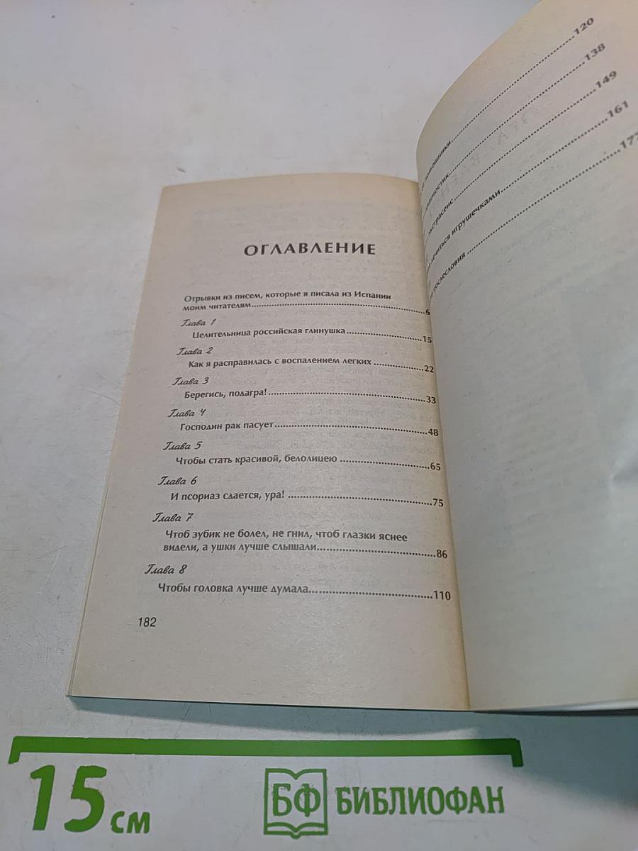 Голубая целительница глина
