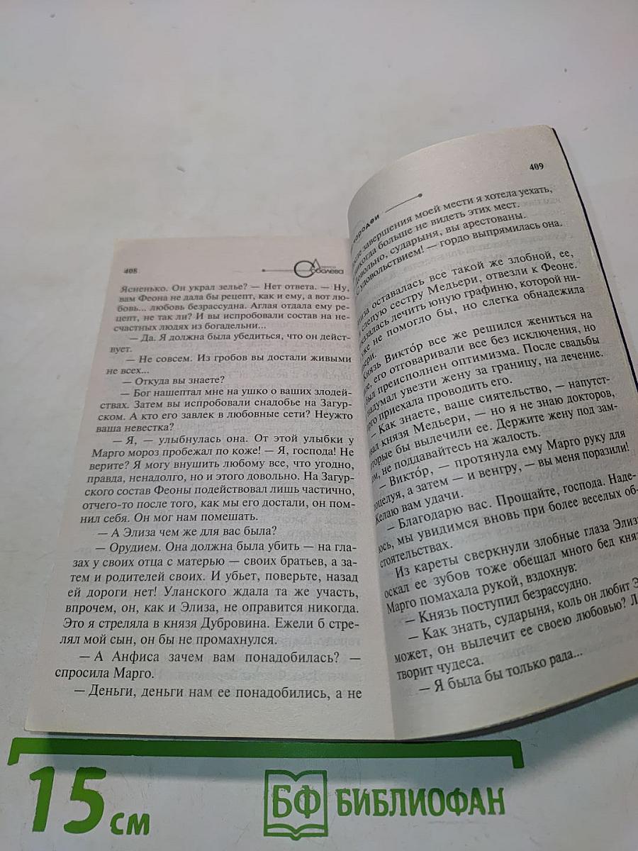Злодеи-чародеи