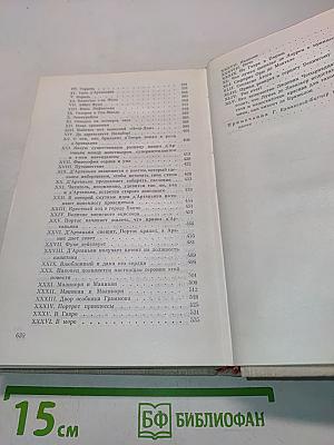 Виконт де Бражелон, или Десять лет спустя. Часть 1, 2