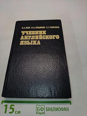 Учебник английского языка. Часть II