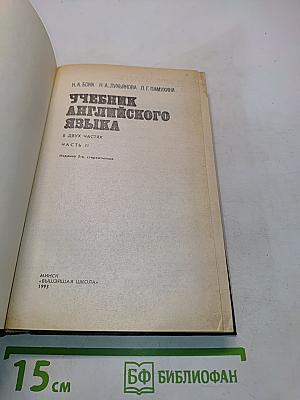 Учебник английского языка. Часть II