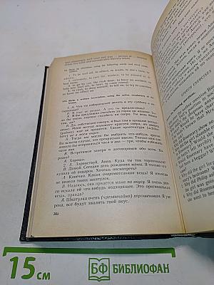 Учебник английского языка. Часть II