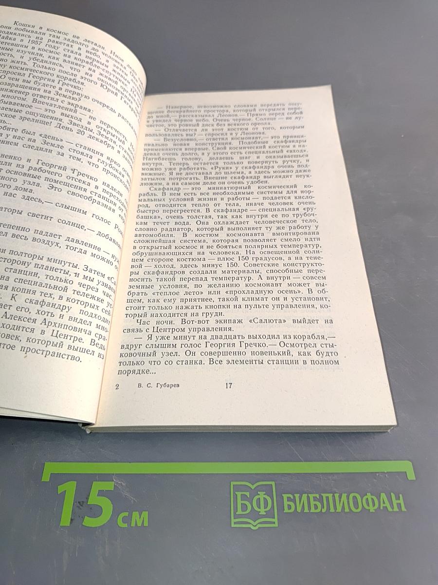 Вылетаем на Байконур