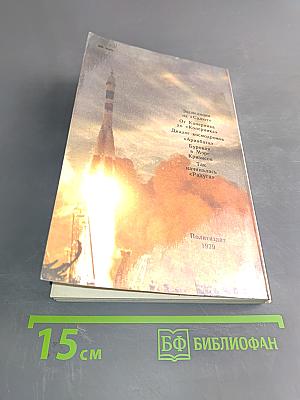 Вылетаем на Байконур