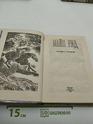 Охотники за скальпами