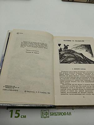 Охотники за скальпами