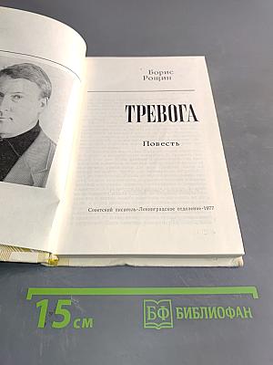 Тревога