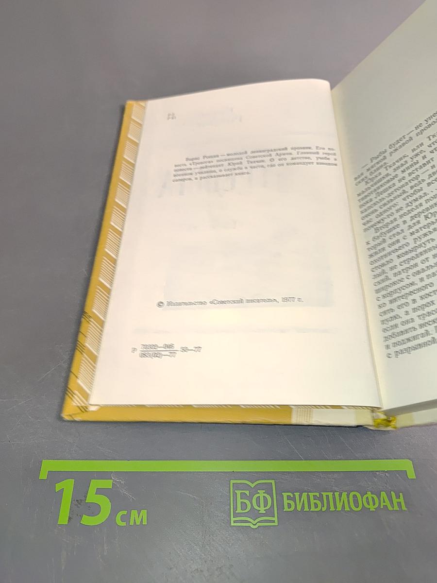 Тревога