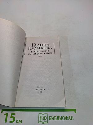 Рукопашная с мендельсоном