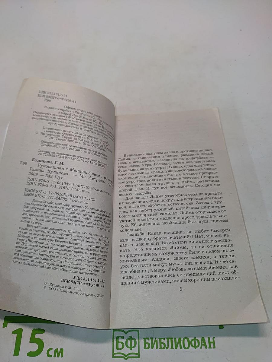 Рукопашная с мендельсоном