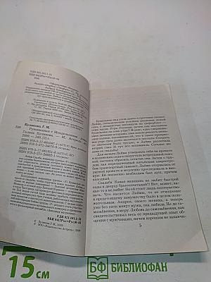 Рукопашная с мендельсоном