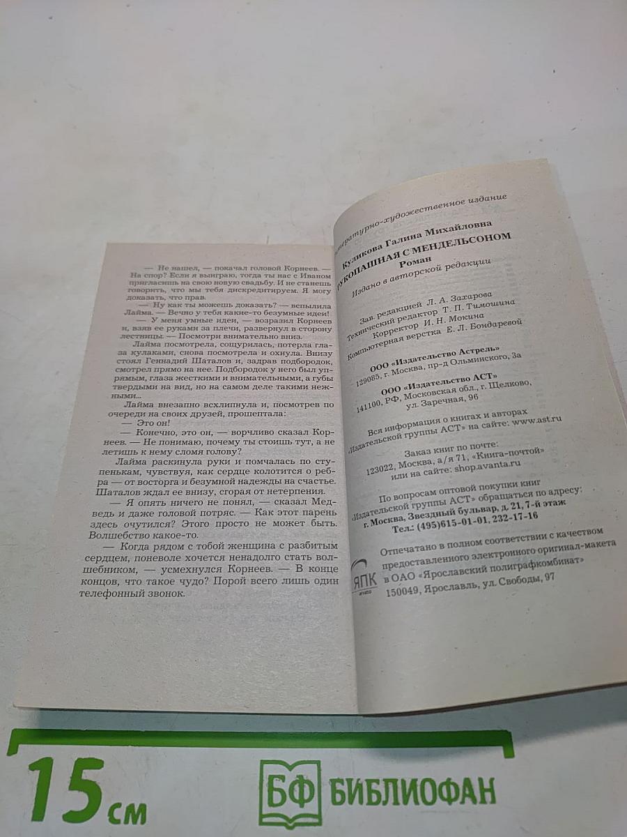 Рукопашная с мендельсоном