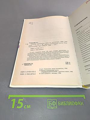 Математика. Сборник конкурсных задач по математике 1992-1995 годов