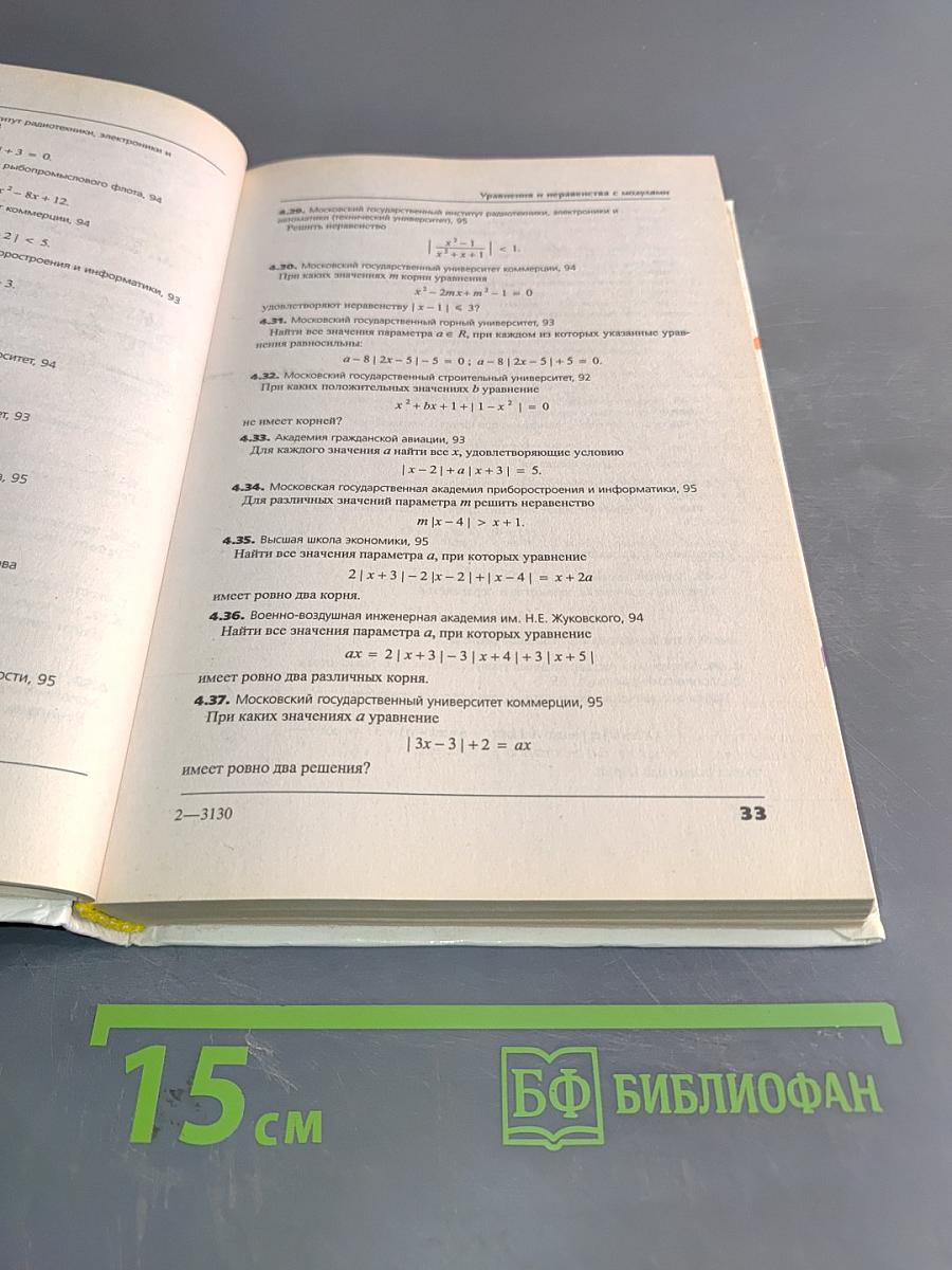 Математика. Сборник конкурсных задач по математике 1992-1995 годов