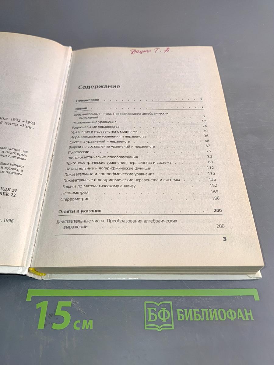 Математика. Сборник конкурсных задач по математике 1992-1995 годов