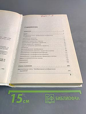 Математика. Сборник конкурсных задач по математике 1992-1995 годов