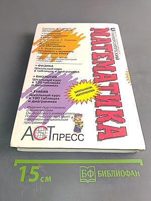 Математика. Сборник конкурсных задач по математике 1992-1995 годов