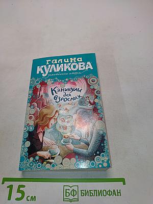 Каникулы для взрослых