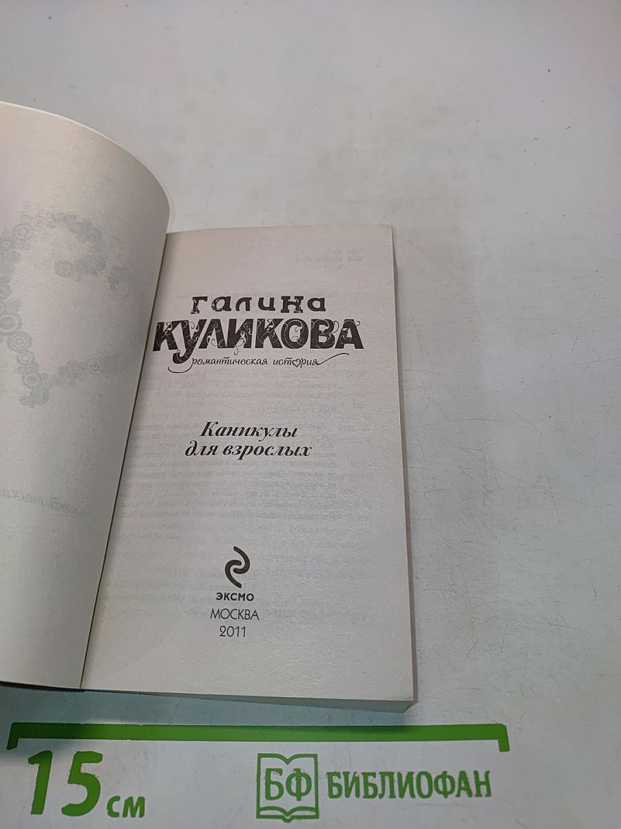 Каникулы для взрослых